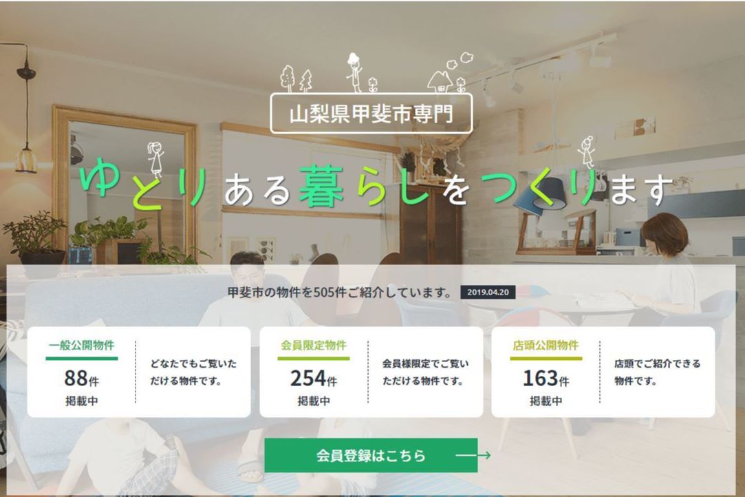 土地と住まいの不動産屋さん