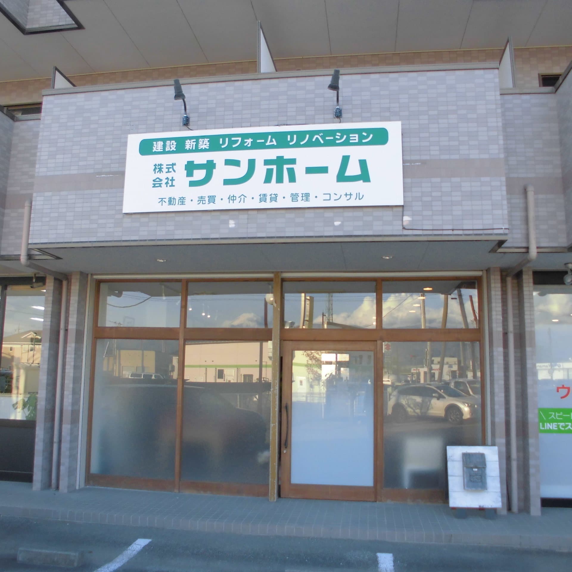 サンホーム
